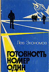 Готовность номер один