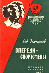 Впереди спортсмены