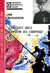 Самолет шел курсом на Свирицу