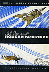 Поиски Крыльев